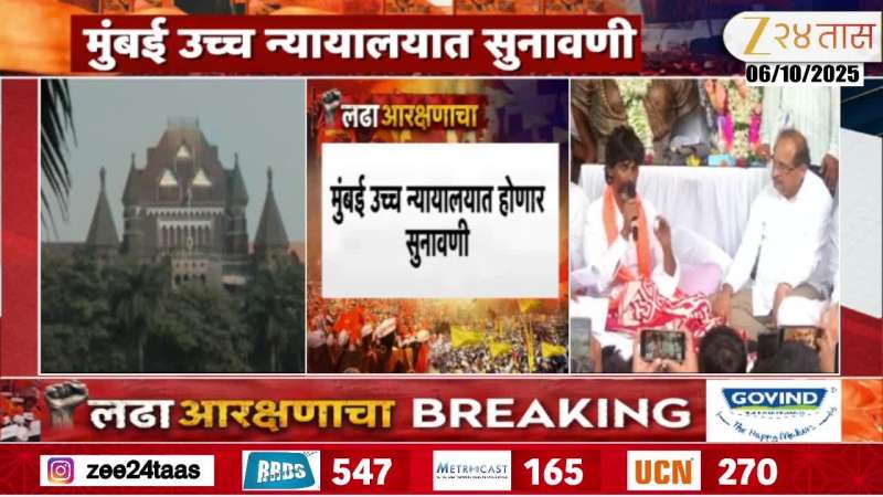 Mumbai High Court Hearing Today Against Petition On Maratha Reservation GR