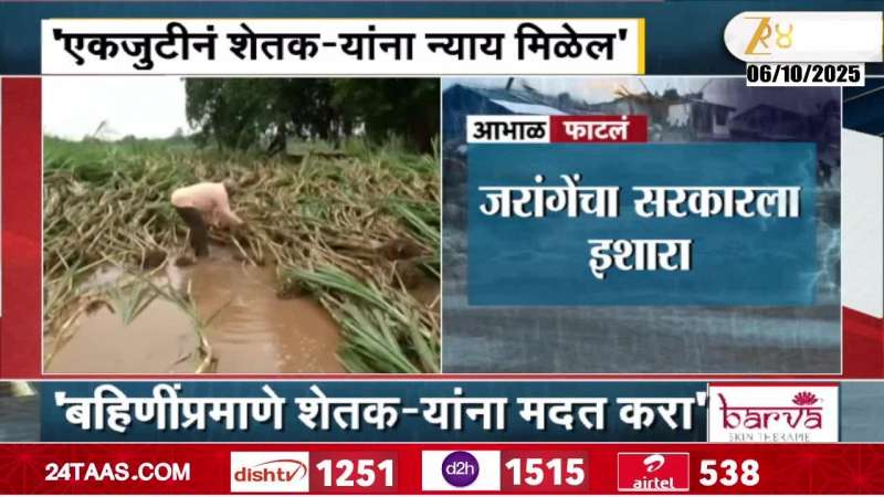 If aid is not provided by Diwali, a meeting will be held, Jarange warns the government