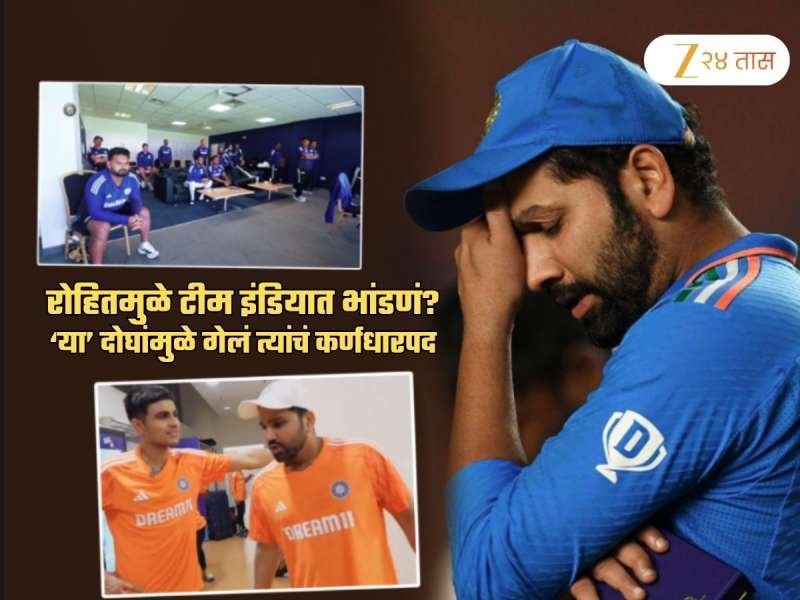 खळबळजनक! रोहितमुळे संघात पडली असती फूट? 'या' दोघांनी त्याला कर्णधारपदावरुन काढलं