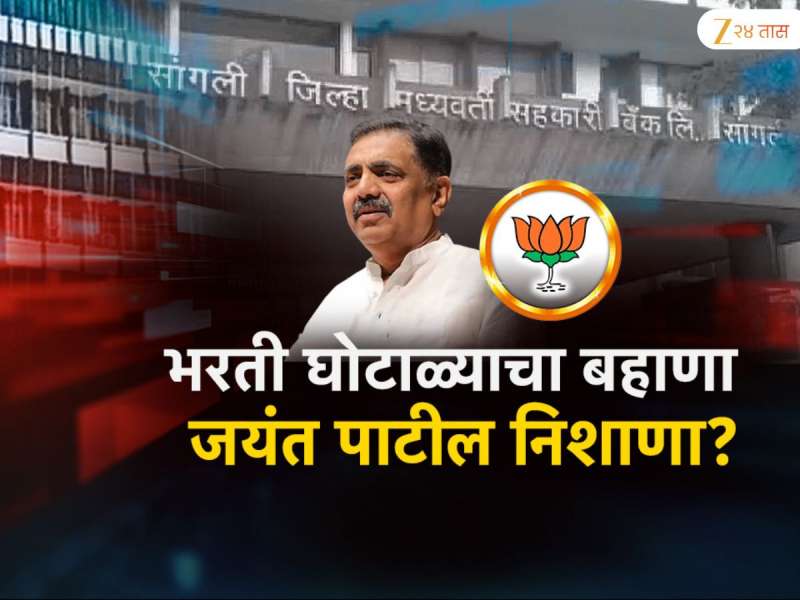 बँकेवर सत्ता राष्ट्रवादी, भाजपा, काँग्रेस आणि  शिंदेंच्या शिवसेनेची कंट्रोल मात्र शरद पवारांच्या बड्या नेत्याकडे; भाजपने बनवला मोठा प्लान    