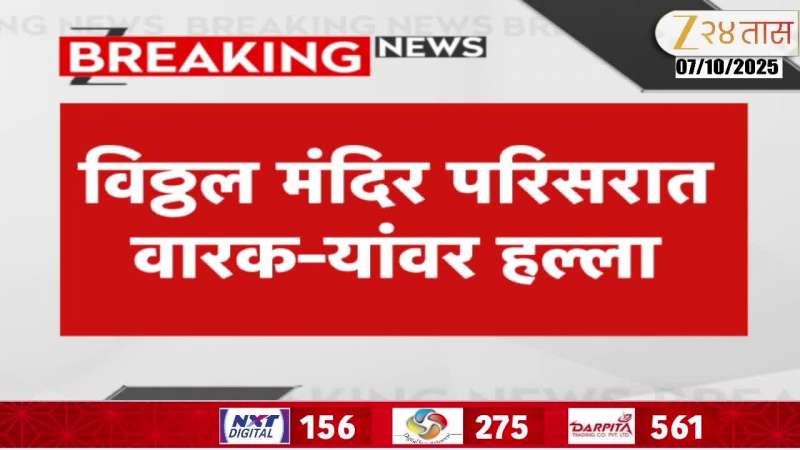 Pandharpur Vitthal Rukhmini Temple Area Attack On Warkaris by unknown 
