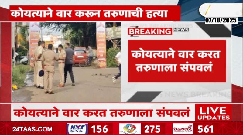 Nashik In Fear For Youth Assassinated In Broad Daylight