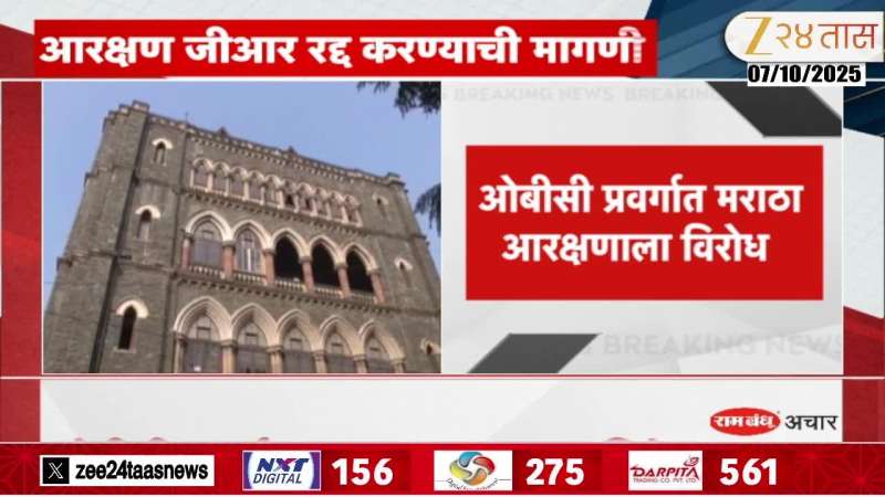 High Court Hearing Begins On Oppose To Maratha Reservation GR