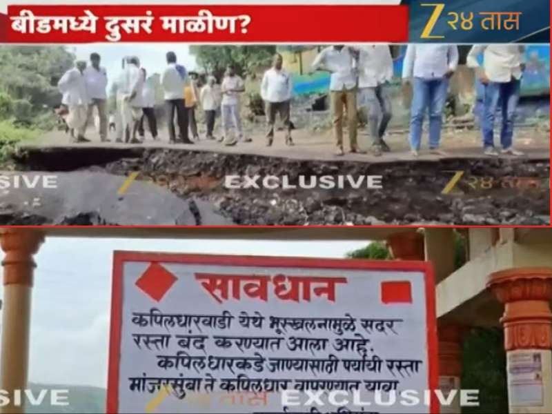 पुरानंतर मराठवाड्यात भूस्खलनाचा धोका; 'या' गावात जमिनीला मोठाल्या भेगा, गावकरी भयभीत! 