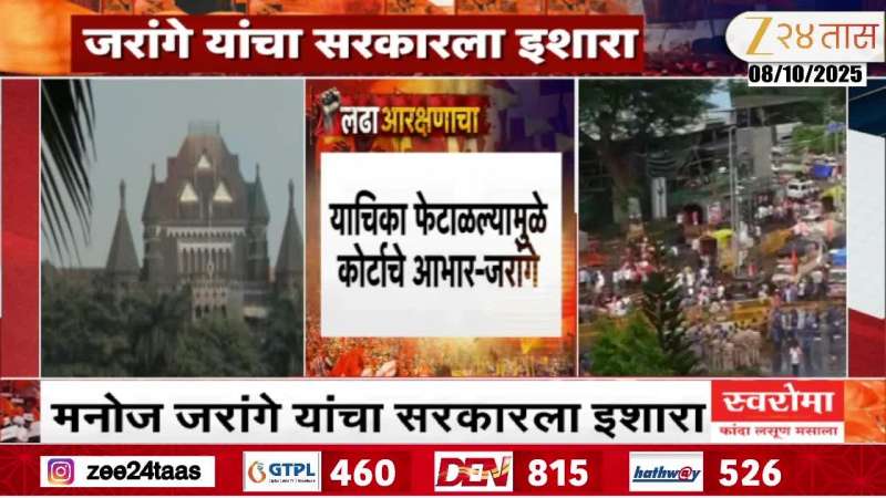 Manoj Jarange Patil Hints Maharashtra Govt On Maratha Reservation GR