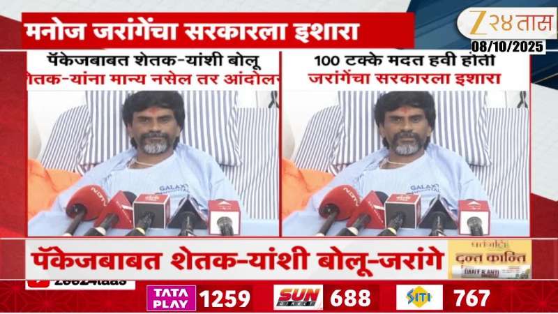 Manoj Jarange Patil On compensation Package For Farmers By Maharashtra Govt