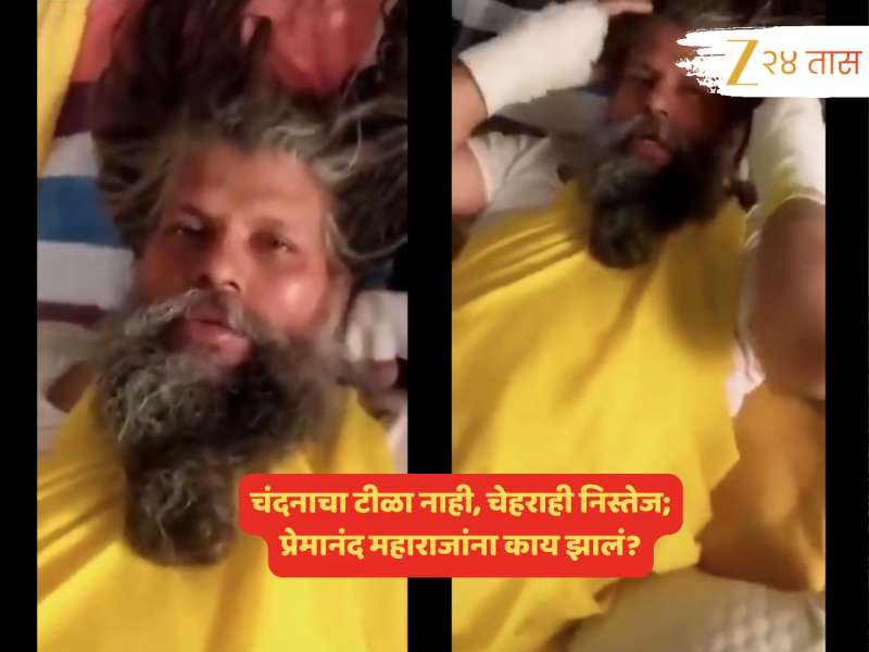 निस्तेज चेहरा, हातावर पट्ट्या, टिळाही नाही; प्रेमानंद महाराजांना झालं काय? Viral Video वर त्यांनीच दिली खरी माहिती 
