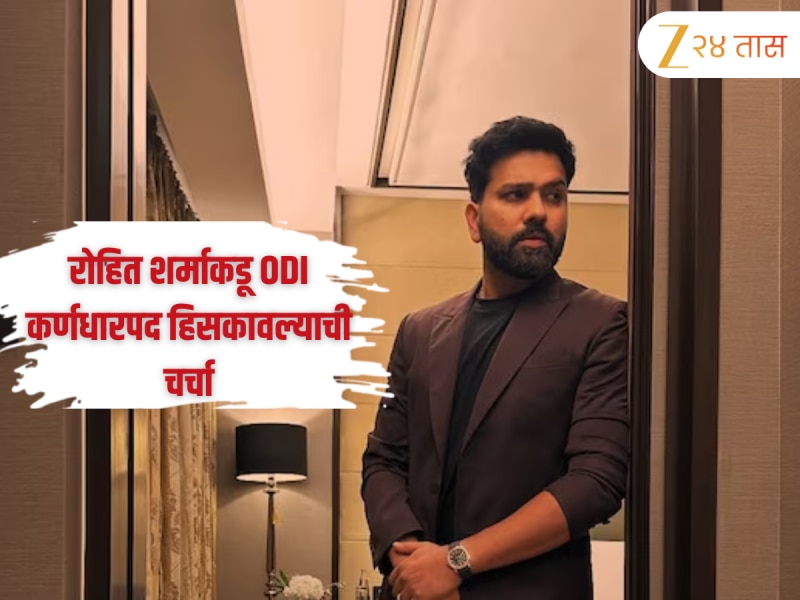 'चॅम्पियन्स ट्रॉफी जिंकण्यामागे...' रोहित शर्माकडून गौतम गंभीरवर अप्रत्यक्ष टोला? वनडे कर्णधारपद हिसकावल्याची चर्चा रंगली!