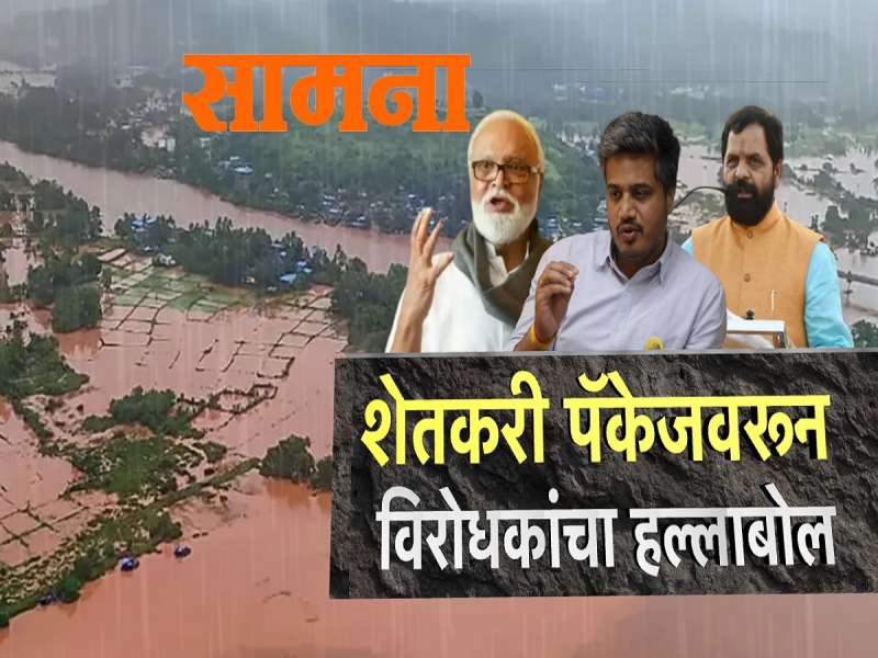 शेतकरी पॅकेजवरून विरोधकांचा हल्लाबोल, 31 हजार कोटी रुपये सरकार कसे उभे करणार?