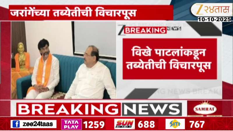 Radhakrishna Vikhepatil Meet Manoj Jarange Patil 