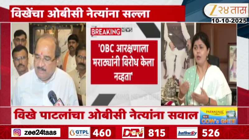 radhakrishn vikhe patil on obc leaders over maratha reservation