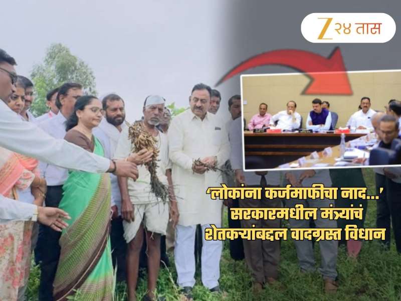 'लोकांना कर्जमाफीचा नाद लागलाय!' मंत्र्यांचं वादग्रस्त विधान; 'आम्ही काहीतरी आश्वासनं देतो कारण...'