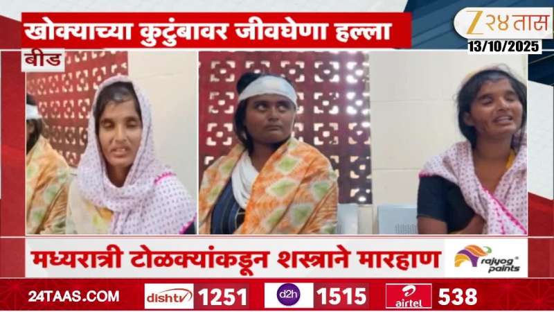 Beed Khokiya Family Attack By Mob Four Womens Injured