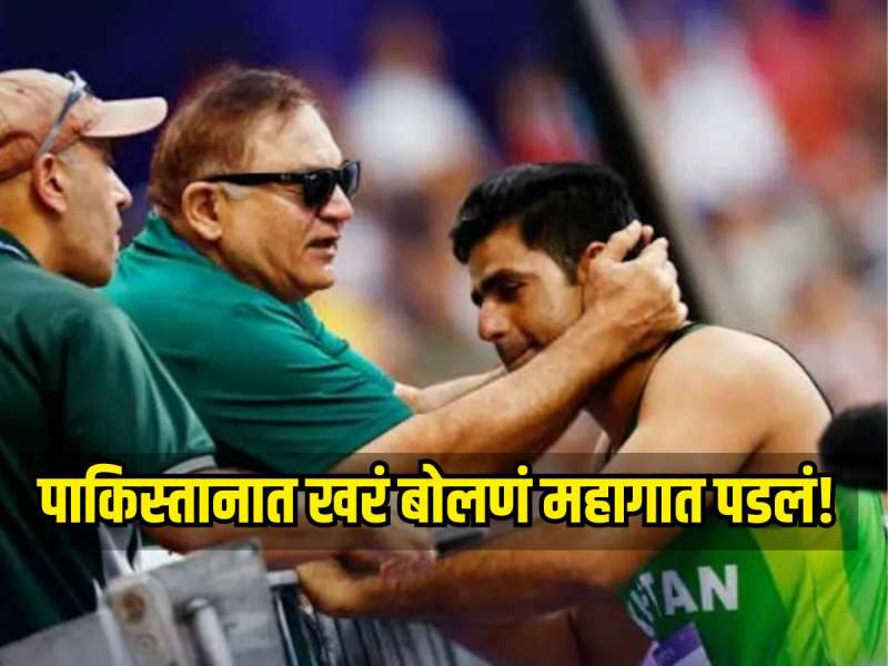 पाकिस्तानात खरं बोलणं महागात पडलं! अरशद नदीमच्या प्रशिक्षकावर आजीवन बंदीची कारवाई, नेमकं प्रकरण काय? 