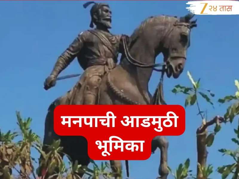 छत्रपती शिवाजी महाराजांचा पुतळा उभारण्यास मनपाकडून खोडा; मराठी समाज आक्रमक