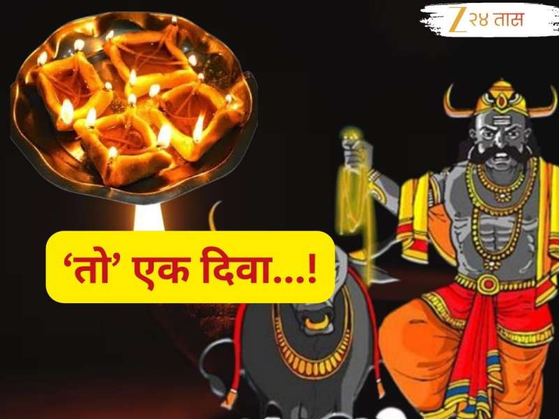 नरक चतुर्दशीला 'ही' चूक केल्यास तुमच्या कुटुंबात अकाली मृत्यूची भीती?; यम दिवा लावण्याची योग्य पद्धत काय?