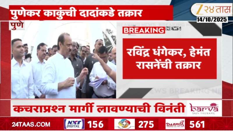 Pune Women Complaints Ajit Pawar For Garbadge Problem