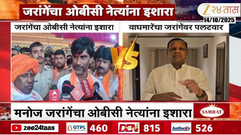OBC Leader Navnath Waghmare Revert Manoj Jarange Patil Threat For Maratha Reservation GR