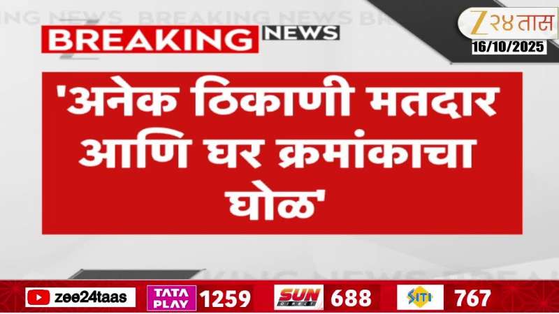 Jayant Patil On Bogus Voter List