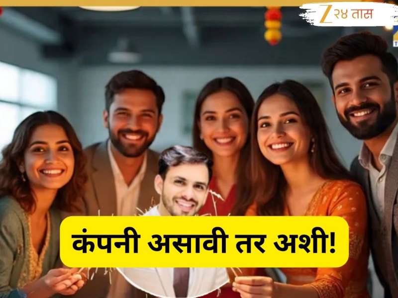 Diwali holiday : 'या' कंपनीने दिवाळीसाठी कर्मचाऱ्यांना दिली 9 दिवसांची सुट्टी; CEO लिहिलं स्पेशल ईमेल 