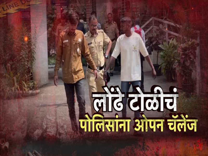 लोंढे गँगचं पोलिसांना ओपन चॅलेंज, तरुणाच्या डोक्यात कोयता घालून जिवंत जाळण्याचा प्रयत्न 