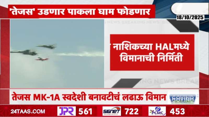 Rajnath Singh On tejas MK 1A Fighter Jet Made In India