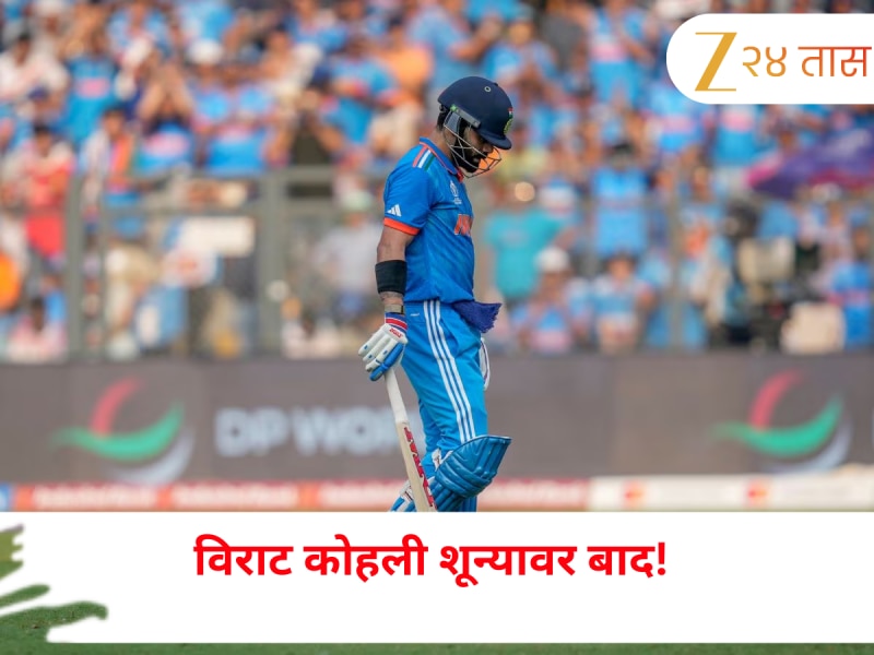 IND vs AUS: पर्थमध्ये रोहित-विराट दोघेही फ्लॉप, विराट कोहली शून्यावर बाद, स्टार्कच्या चेंडूवर झाला झेलबाद