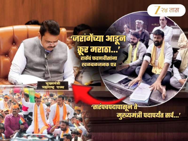 ‘जरांगेंआडून क्रूर मराठा...’, OBC कसे टीकणार? म्हणत हाकेंचं पत्र; ‘सरंपचपदापासून ते CM...’