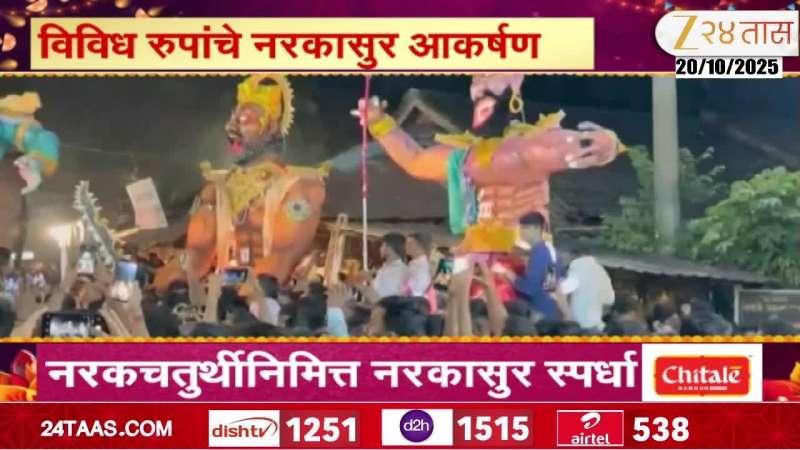 Sindhudurg Kankawali Narkasur Competation On Eve Of Diwali Naraka Chaturdashi Ground Report