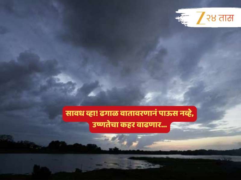 Weather Updates : उत्तरेकडील राज्यांमध्ये गुलाबी थंडी; महाराष्ट्र मात्र होरपळतोय, आणखी किती दिवस सोसावा लागणार उकाडा?