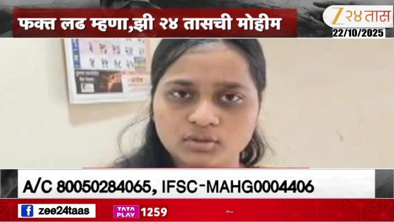 Fakt Ladh Mahna Pranjali Khochare Doing Engineering Awaits For Help To To Complete Education