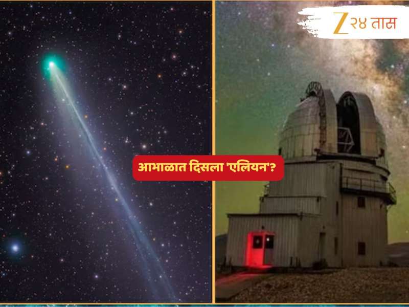 आभाळात दिसला 'एलियन'? भारतावर हे कोणतं सावट की आणखी काही....