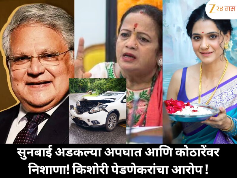 सुनबाई अपघात प्रकरणात अडकल्या आणि मग महेश कोठारेंवर थेट निशाणा! किशोरी पेडणेकरांचा आरोप