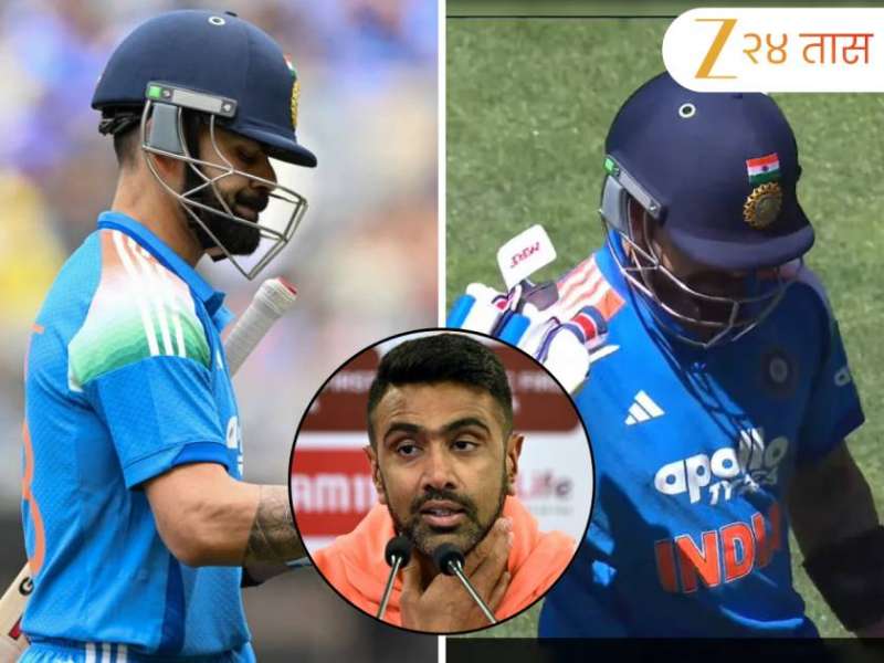Ashwin on Virat Kohli: आर. अश्विनने 3 शब्दांच्या पोस्टने उडवली खळबळ! विराट कोहली सिडनीमध्ये शेवटचा एकदिवसीय सामना खेळणार का?