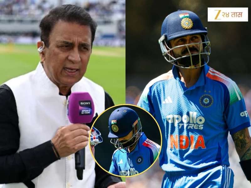 'जर त्याला अपयशी होण्याची...', विराटच्या निवृत्तीवर गावसकर स्पष्टच बोलले; 'शून्यावर आऊट होऊनही तुम्ही...'