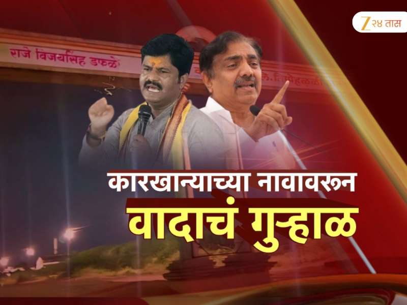 सांगलीतील साखर कारखान्याचे नाव बदलले, महाराष्ट्राचे राजकारण पेटले