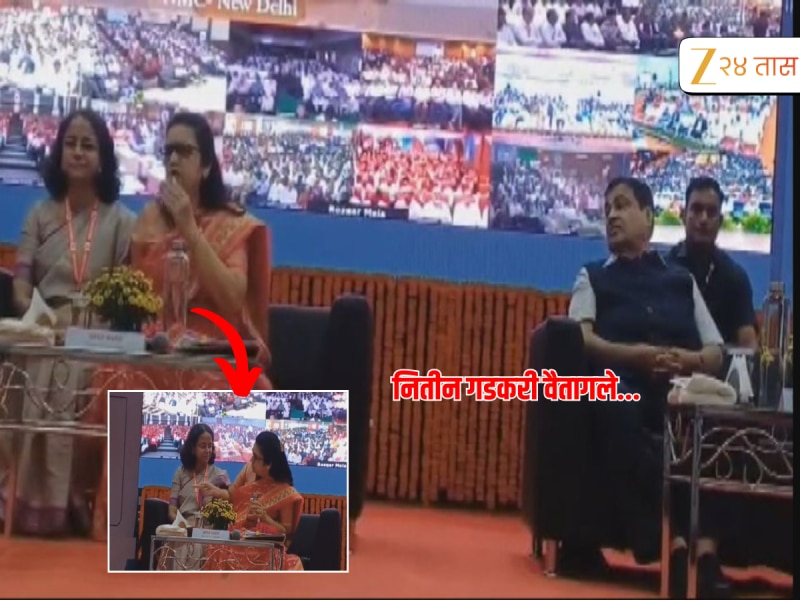 रोजगार मेळाव्यात महिला अधिकाऱ्यांमध्ये खुर्चीवरुन वाद अन् नितीन गडकरींचा &#039;तो&#039; एक कटाक्ष...