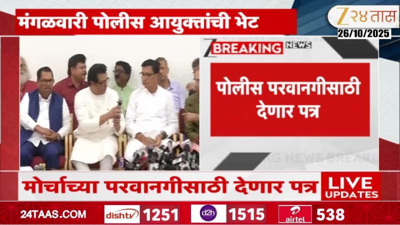 MVA And MNS Leader To Meet Police Commissioner On Tuesday For Premission Of Protest March Marathi News