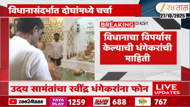 Uday Samant Chandrashekhar Bawankule On Ravindra Dhangekar And Mahayuti Marathi News