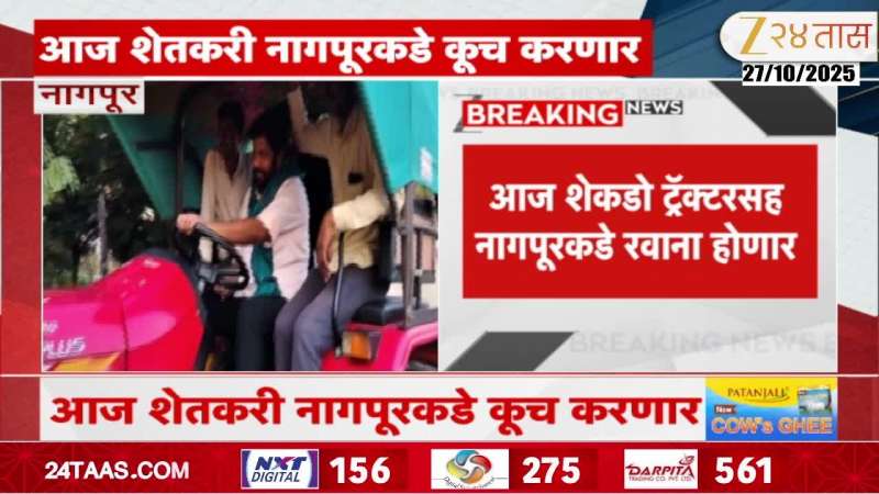 Bachchu Kadu To Protest In Nagpur Update