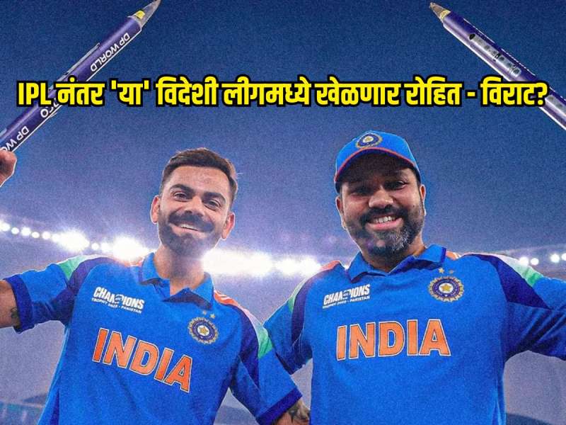 IPL नंतर 'या' विदेशी लीगमध्ये खेळणार रोहित - विराट? आर अश्विनने आधीच केलीये डील