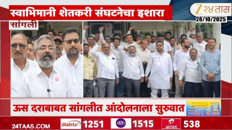 Sangli Shetkari Sanghatna Protest in Demand FRP For Sugarcane factory