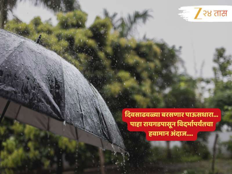 सतर्क राहा! वादळी वाऱ्यांचा परिणाम समुद्रापासून मैदानी क्षेत्रांपर्यंत; मुंबईपासून विदर्भापर्यंत कधीही कुठंही सुरू होऊ शकते कोसळधार... 