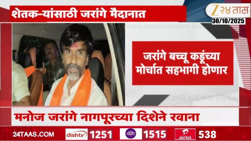 Manoj Jarange patil Will Support Bachhu Kadu Agitaion