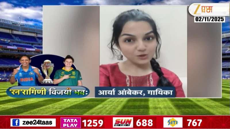 Singer Arya Ambekar Wish Team India For Womens World Cup Final 2025