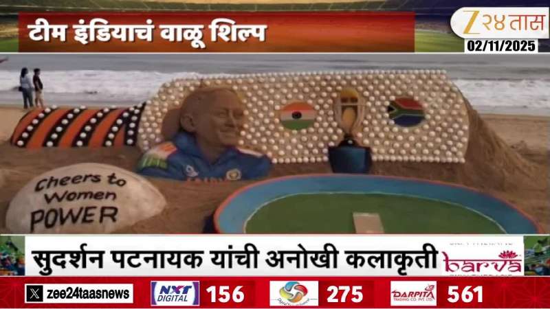 Stunning Sand Art For Team India World Cup Final 2025