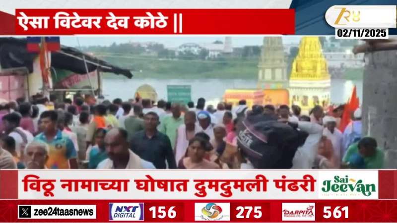 Pancharpur Chandrabhaga River Crowded By Devotees On Kartiki Ekadashi Ground Report
