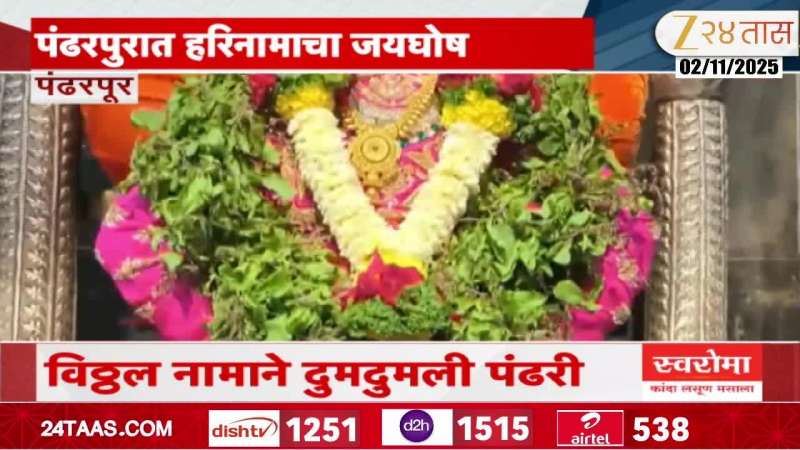 Pandharpur Ground Report Vitthal Rukmini Temple Inner Sanctum In Kartiki Ekadashi
