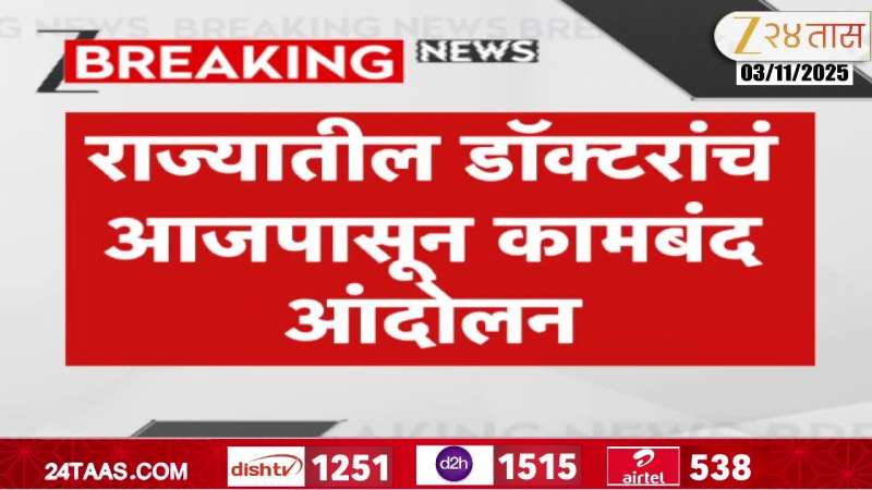 Maharashtra Doctors kaam Bandh Andolan For Justice To Phaltan women doctor case