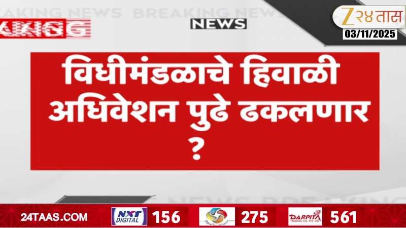 Maharashtra Assembly Winter Session Possibly To Postponed